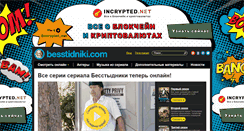 Desktop Screenshot of besstidniki.com